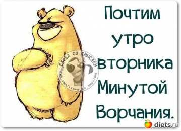 вторник вторник. с добрым вторником.