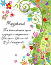 с днем рождения (девушке) и, пожелания с днем рождения девушке, цветы