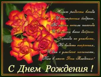 с днем рождения (девушке) и, пожелания с днем рождения девушке, цветы