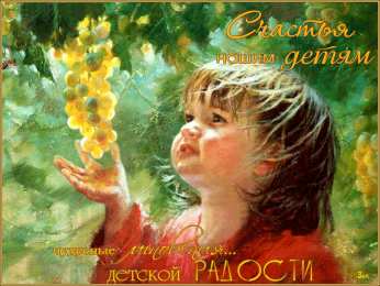 счастья счастья. открытки с пожеланием счастья