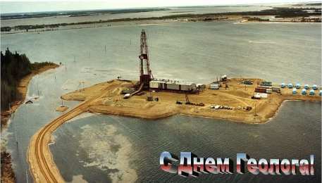 день геолога день геолога. открытки на праздник день геолога