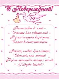 с рождением доченьки ткрытки с рождением доченьки. поздравляю с рождением дочери.