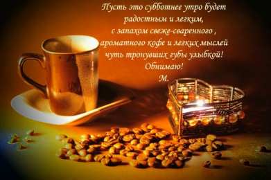 доброе утро доброе утро. открытки с добрым утром. с добрым утром. желаю доброго утра