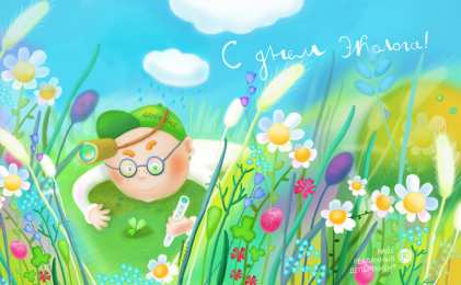 день эколога день эколога. открытки к празднику