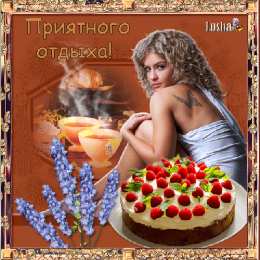 Открытки отдохни, удачного отдыха отдохни. удачного отдыха. пришло время отдохнуть. пора расслабиться. приятного отдыха. хорошего отдыха. веселого отпуска.  отдохни. удачного отдыха. пришло время отдохнуть. пора расслабиться. приятного отдыха. хорошего отдыха. веселого отпуска. 