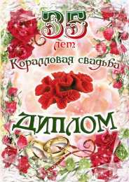 35 - коралловая свадьба Открытка