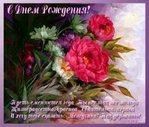 с днем рождения (девушке) и, пожелания с днем рождения девушке, цветы