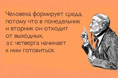 среда С веселой средой