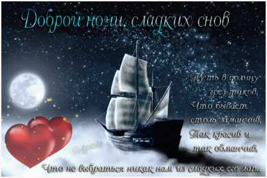 Открытки спокойной ночи спокойной ночи. открытки с пожеланием спокойной ночи. приятных снов. сладких снов. приятных сновидений. доброй ночи. нежных снов. волшебных снов. спите сладко  спокойной ночи. открытки с пожеланием спокойной ночи. приятных снов. сладких снов. приятных сновидений. доброй ночи. нежных снов. волшебных снов. спите сладко 