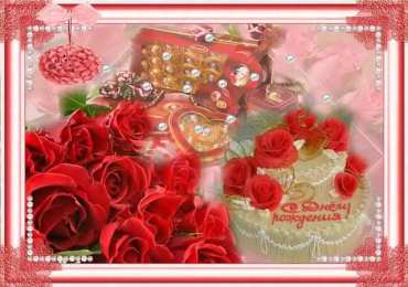 с днем рождения (девушке) и, пожелания с днем рождения девушке, цветы