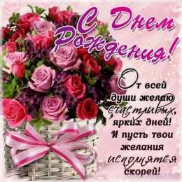 с днем рождения (девушке) и, пожелания с днем рождения девушке, цветы