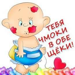 целую открытки целую, целую много раз