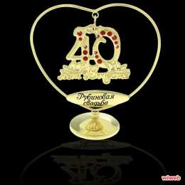 40 лет - рубиновая свадьба открытки на 40 лет свадьбы. рубиновая свадьба. поздравления с рубиновой свадьбой.