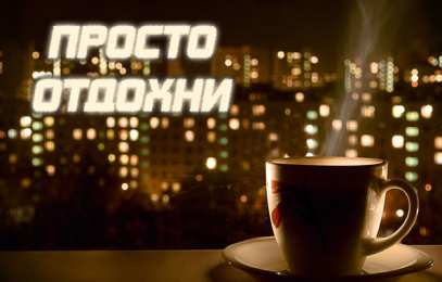 отдохни, удачного отдыха отдохни. удачного отдыха. пришло время отдохнуть. пора расслабиться. приятного отдыха. хорошего отдыха. веселого отпуска. 