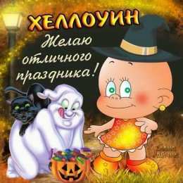 Открытки хэллоуин хэллоуин. happy halloween. поздравляю с хэллоуином. веселого хэллоуина хэллоуин. happy halloween. поздравляю с хэллоуином. веселого хэллоуина