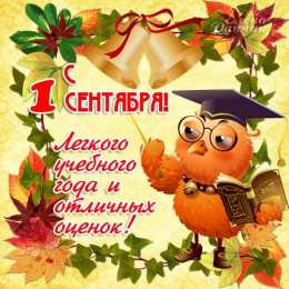 1 сентября - день знаний открытки ко дню знаний. первый день осени. здравствуй, школа