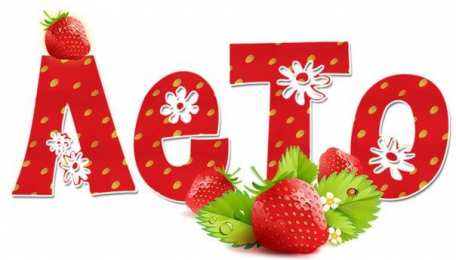 Открытки 1 июня открытки с началом лета. открытки с днем защиты детей.  открытки с началом лета. открытки с днем защиты детей. дети. 1 июня. Семейные Ценности. День Защиты Детей. Всем Детям Побольше Здоровья. Первый День Лета. Дети Наше Все.