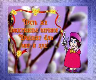 воскресенье Счастливого воскресенья