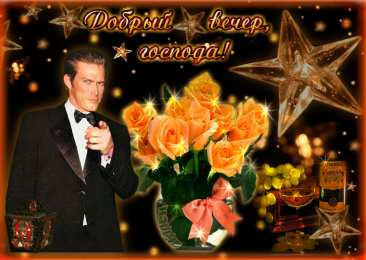 Открытки добрый вечер добрый вечер. приятного вечера. доброго вам вечера. хорошего вечера. приятного летнего вечера. отдыхайте с удовольствием .хорошего вечера, приятного общения добрый вечер. приятного вечера. доброго вам вечера. хорошего вечера. приятного летнего вечера. отдыхайте с удовольствием .хорошего вечера, приятного общения