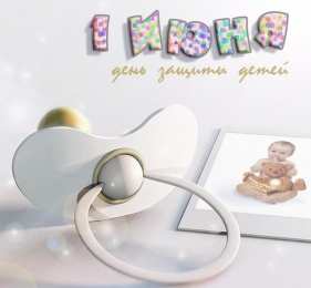 Открытки 1 июня открытки с началом лета. открытки с днем защиты детей.  открытки с началом лета. открытки с днем защиты детей. дети. 1 июня. Семейные Ценности. День Защиты Детей. Всем Детям Побольше Здоровья. Первый День Лета. Дети Наше Все.