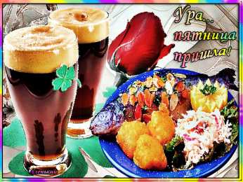 пятница Открытки про пятницу