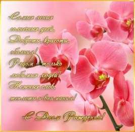 с днем рождения (девушке) и, пожелания с днем рождения девушке, цветы