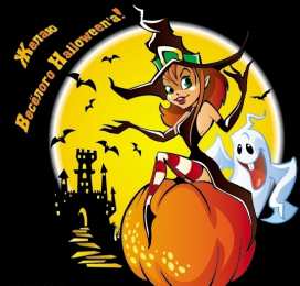 Открытки хэллоуин хэллоуин. happy halloween. поздравляю с хэллоуином. веселого хэллоуина хэллоуин. happy halloween. поздравляю с хэллоуином. веселого хэллоуина