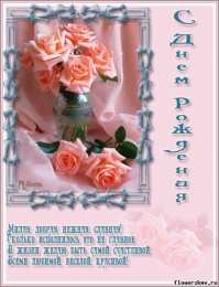 с днем рождения (девушке) и, пожелания с днем рождения девушке, цветы