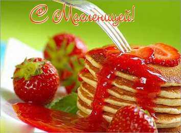 Масленица открытки с масленицей. пожелания к празднику. блинчики. чучело. весна идет