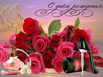 с днем рождения (девушке) и, пожелания с днем рождения девушке, цветы