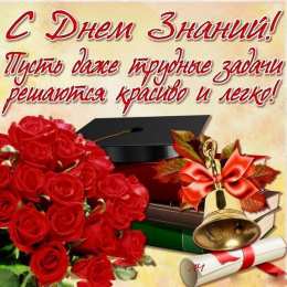 1 сентября - день знаний открытки ко дню знаний. первый день осени. здравствуй, школа