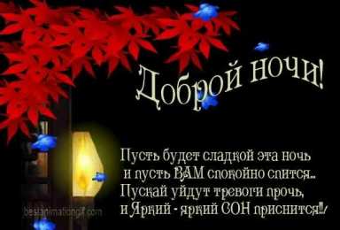 Открытки спокойной ночи спокойной ночи. открытки с пожеланием спокойной ночи. приятных снов. сладких снов. приятных сновидений. доброй ночи. нежных снов. волшебных снов. спите сладко  спокойной ночи. открытки с пожеланием спокойной ночи. приятных снов. сладких снов. приятных сновидений. доброй ночи. нежных снов. волшебных снов. спите сладко 
