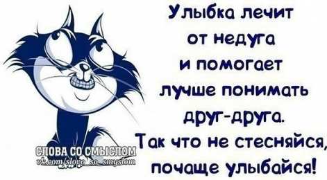 улыбнись улыбнись. улыбайся. smile. улыбка. улыбайся и мир улыбнется тебе