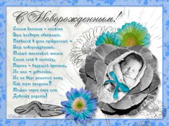 рождение ребенка с новорожденным. поздравляю с рождением малыша==description=скачать открытки с рождением малыша. с новорожденным. поздравляю с рождением малыша. с рождением новой жизни. с новой жизнью. с прибавлением