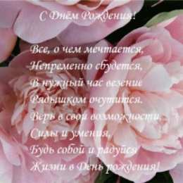 с днем рождения (девушке) и, пожелания с днем рождения девушке, цветы