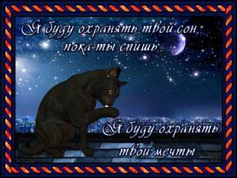 Открытки спокойной ночи спокойной ночи. открытки с пожеланием спокойной ночи. приятных снов. сладких снов. приятных сновидений. доброй ночи. нежных снов. волшебных снов. спите сладко  спокойной ночи. открытки с пожеланием спокойной ночи. приятных снов. сладких снов. приятных сновидений. доброй ночи. нежных снов. волшебных снов. спите сладко 