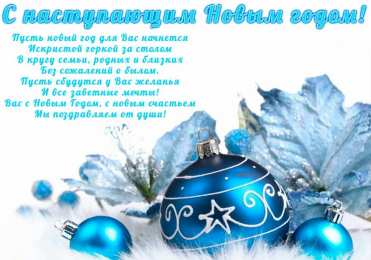 Открытки Новый год новый год. поздравления с новым годом. с наступающим новым годом поздравления с новым годом. открытки к новому году. пожелания в новый год. елка. шарики. дед мороз. снегурочка. снеговик. зима. праздник. новогодняя ночь. чудо.