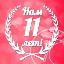 11 лет - стальная свадьба открытки на 11 лет свадьбы. стальная свадьба. поздравления со стальной свадьбой