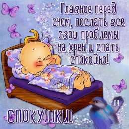 Открытки спокойной ночи спокойной ночи. открытки с пожеланием спокойной ночи. приятных снов. сладких снов. приятных сновидений. доброй ночи. нежных снов. волшебных снов. спите сладко  спокойной ночи. открытки с пожеланием спокойной ночи. приятных снов. сладких снов. приятных сновидений. доброй ночи. нежных снов. волшебных снов. спите сладко 