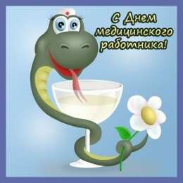 день медика день медика. с днем медика. поздравляю с днем медицинского работника