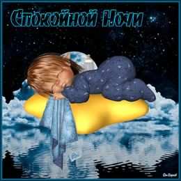 Открытки спокойной ночи спокойной ночи. открытки с пожеланием спокойной ночи. приятных снов. сладких снов. приятных сновидений. доброй ночи. нежных снов. волшебных снов. спите сладко  спокойной ночи. открытки с пожеланием спокойной ночи. приятных снов. сладких снов. приятных сновидений. доброй ночи. нежных снов. волшебных снов. спите сладко 