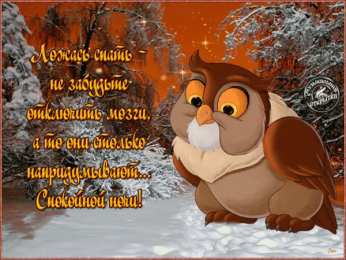 Открытки спокойной ночи спокойной ночи. открытки с пожеланием спокойной ночи. приятных снов. сладких снов. приятных сновидений. доброй ночи. нежных снов. волшебных снов. спите сладко  спокойной ночи. открытки с пожеланием спокойной ночи. приятных снов. сладких снов. приятных сновидений. доброй ночи. нежных снов. волшебных снов. спите сладко 