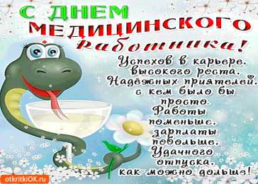 день медика день медика. с днем медика. поздравляю с днем медицинского работника