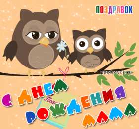 с днем рождения, мама папа, с днем рождения. любимому папе в день рождения. открытки на день рождения папы. с днем рождения, папуля. поздравляю с днем рождения, папа, 