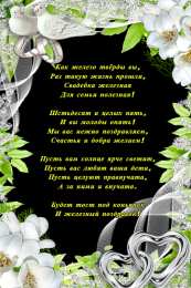 65 - железная свадьба открытки на 65 лет свадьбы. железная свадьба. поздравления с железной свадьбой. пожелания в день железной свадьб