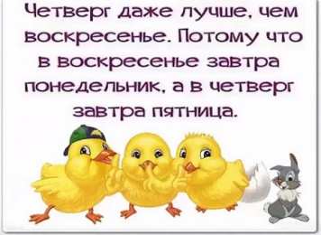 четверг Открытки про четверг