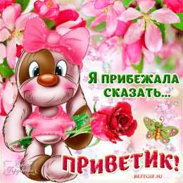  привет открытки привет, как дела. как настроение. пожелание хорошего дня