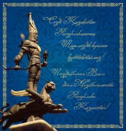 День Независимости день независимости республики казахстан. независимая страна. 