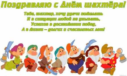 день шахтера день шахтера. с днем шахтера. поздравляю с днем шахтера. 