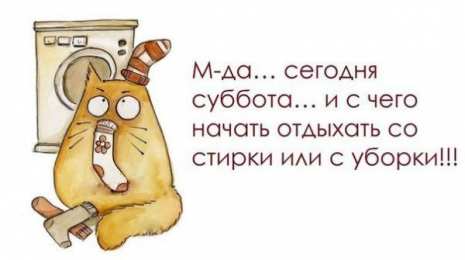 суббота Хорошего субботнего дня